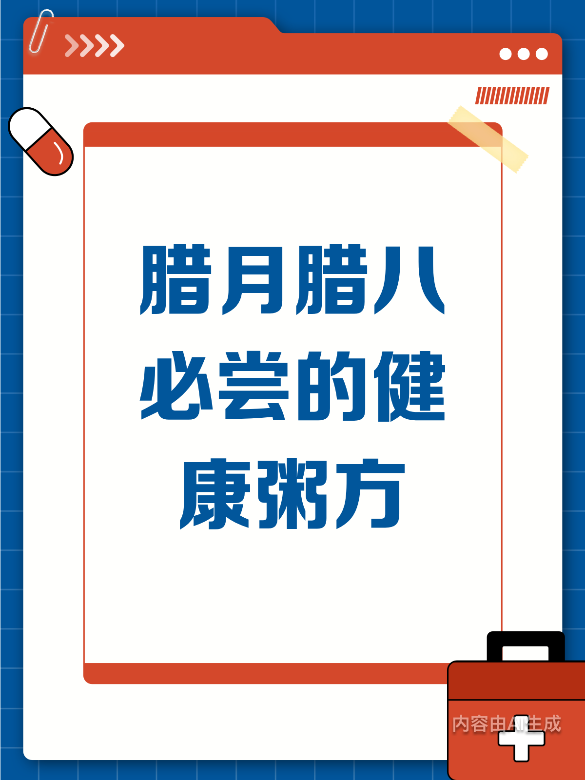 腊月腊八,来碗健康粥方暖身心!