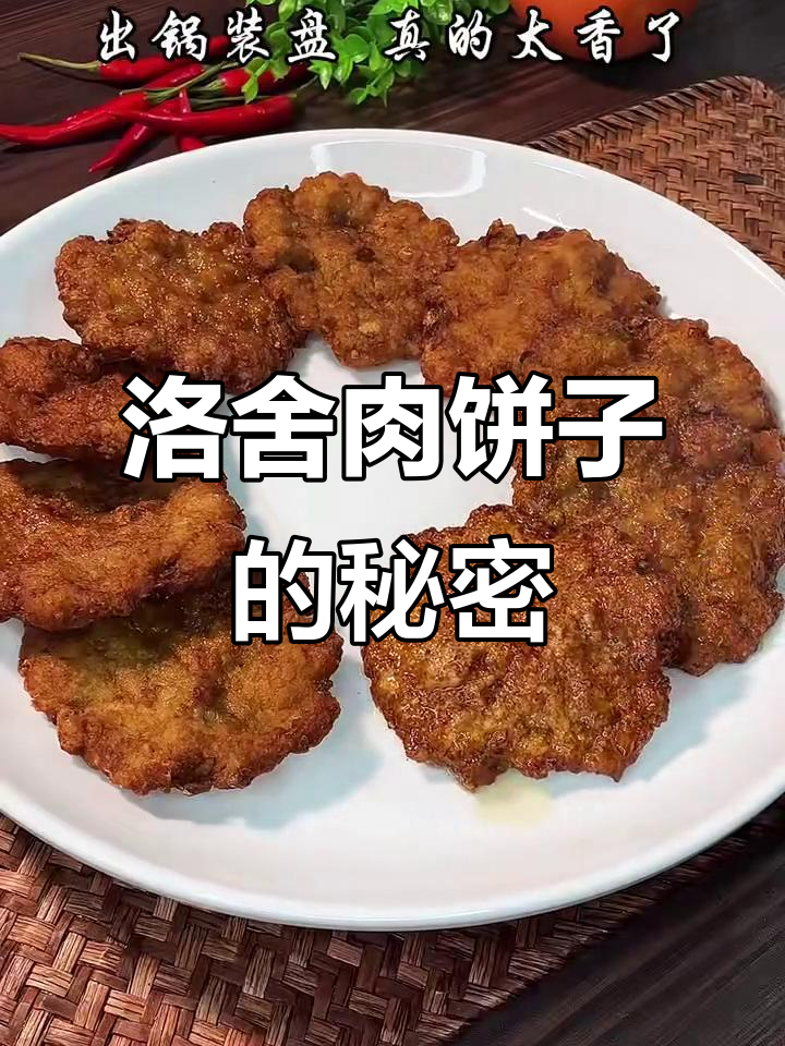 德清洛舍肉饼子,土豆与肉的完美结合