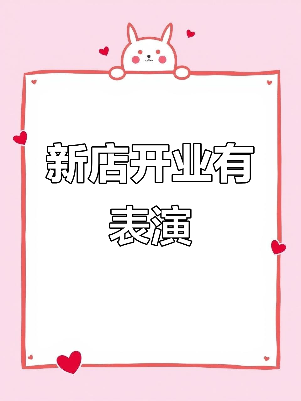 独一处饺子馆新店开业,精彩演出不容错过!