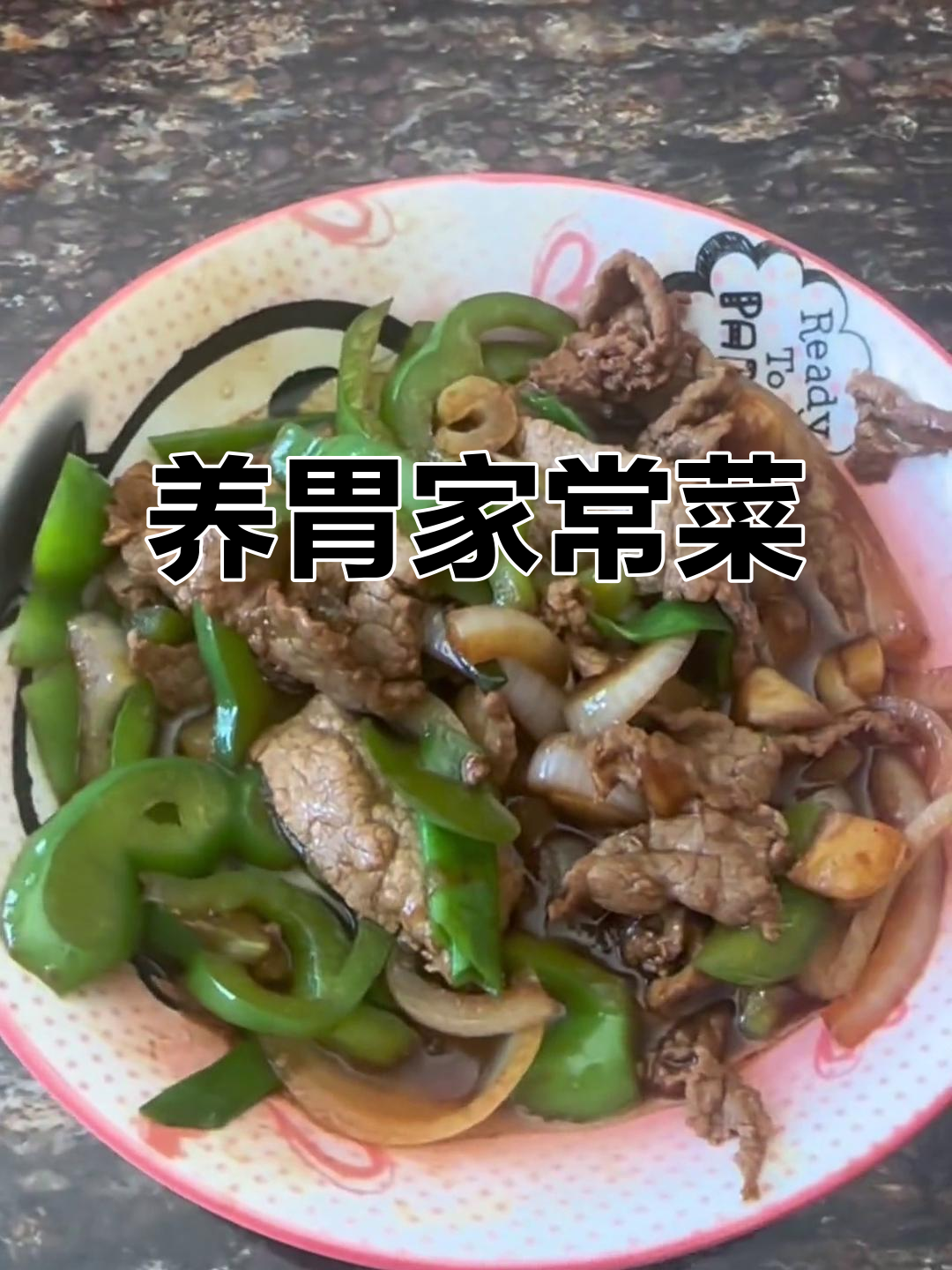牛里脊炒洋葱青椒,搭配黑面馒头营养满分