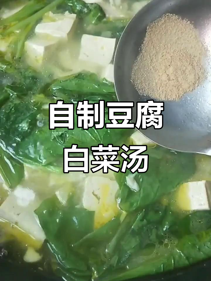 豆腐小白菜汤,简单又鲜美,学会这道汤就够啦!