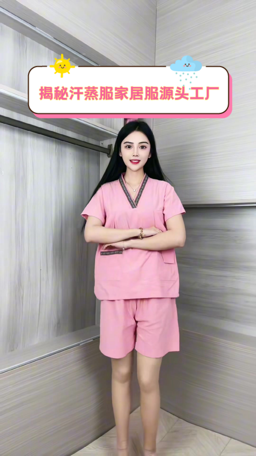 揭秘汗蒸服家居服源头工厂