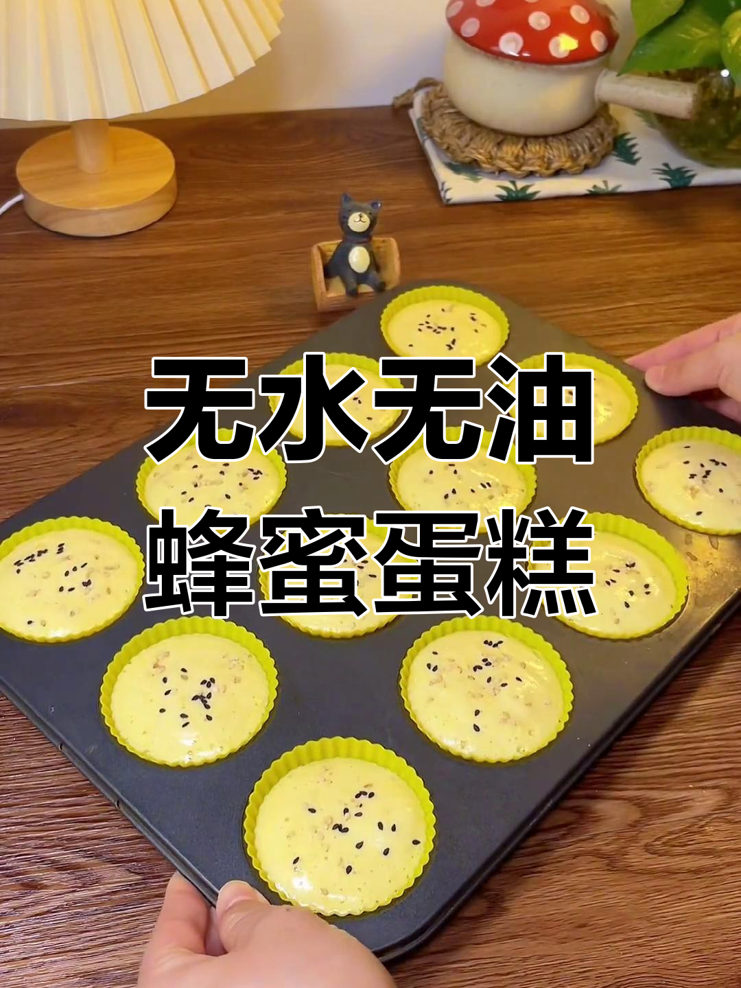 烤箱做蜂蜜小蛋糕,外脆内软超香