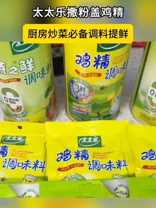 这太太乐鸡精真的太合适了、赶紧薅起来