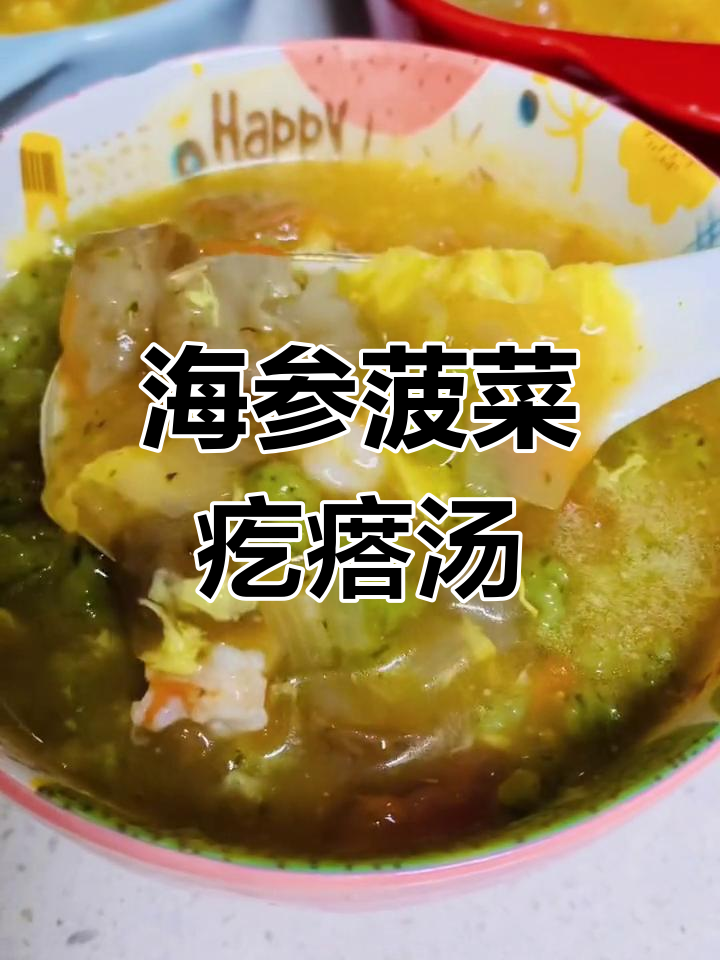 海参菠菜疙瘩汤,营养又美味,大人小孩都爱喝