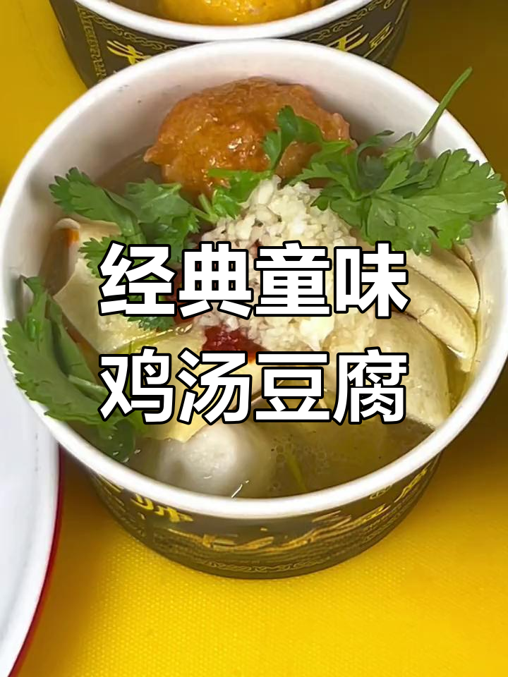 童年味道的鸡汤豆腐串,香气扑鼻