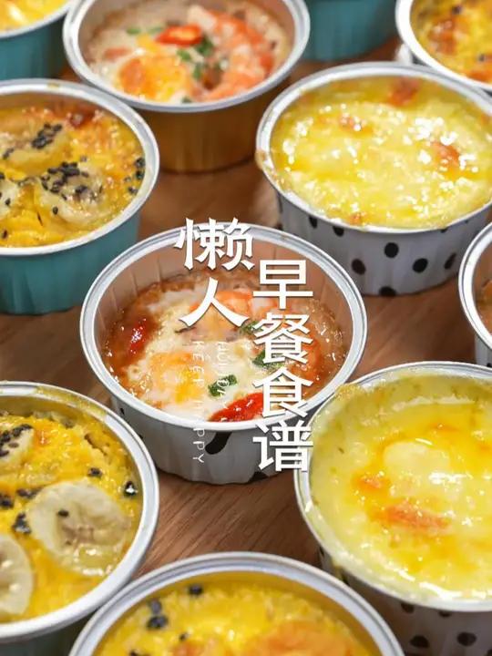 天冷了这几套懒人早餐食谱一定要学会,学会了抓紧收藏起来吧 空气炸锅美食 虾扯蛋 天儿冷吃点