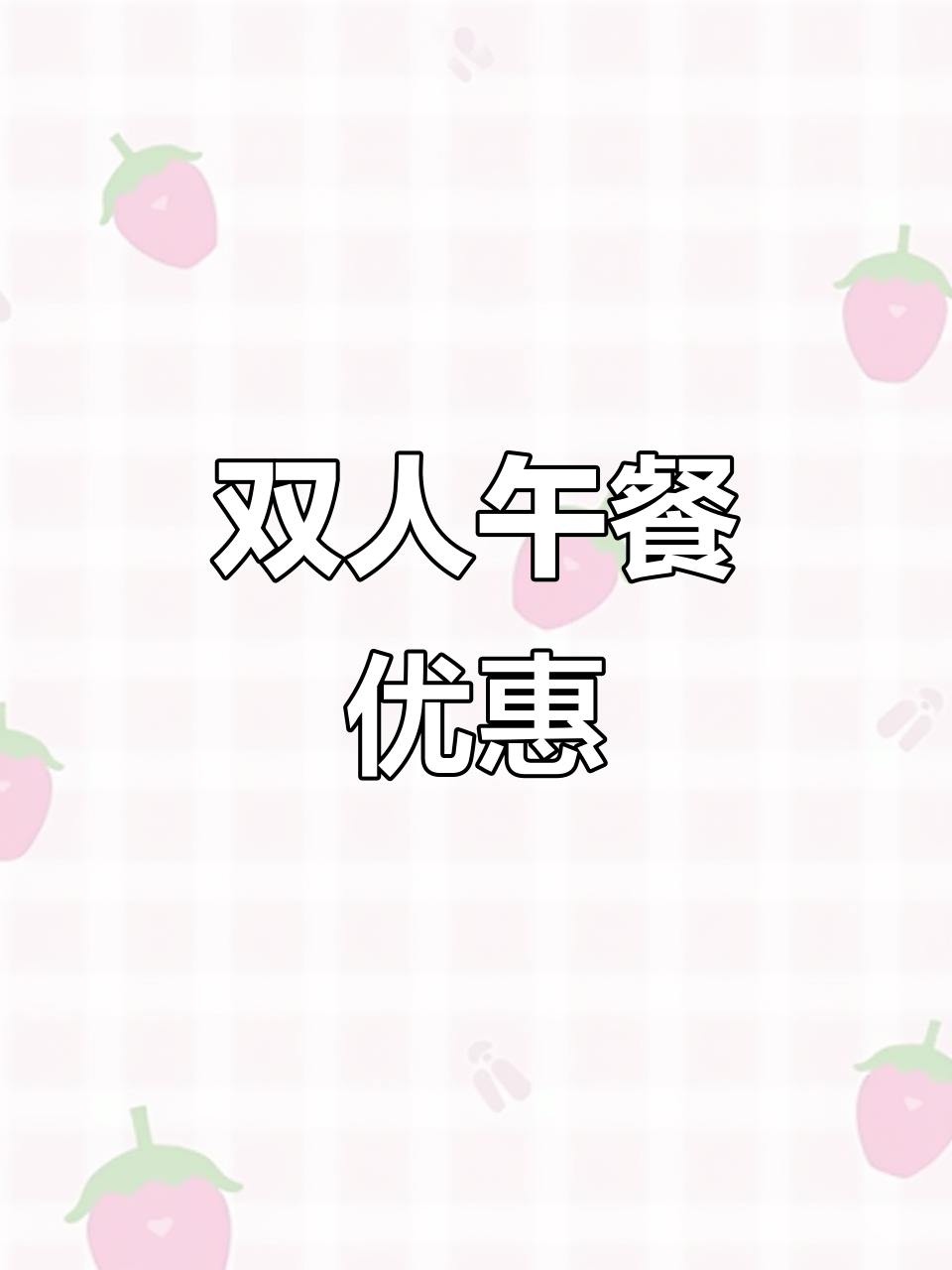 午市特惠，鱼肉鲜嫩搭配荔枝香气，层次分明超诱人