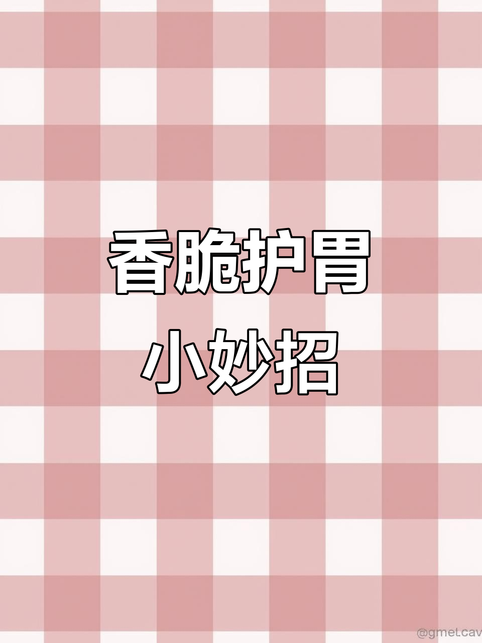 烤馒头片,香脆护胃,消化差的朋友必试!