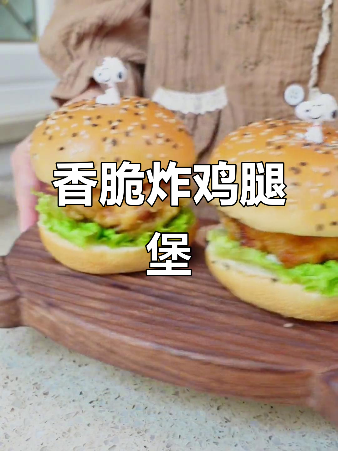 炸鸡腿汉堡包,外酥里嫩的完美搭配