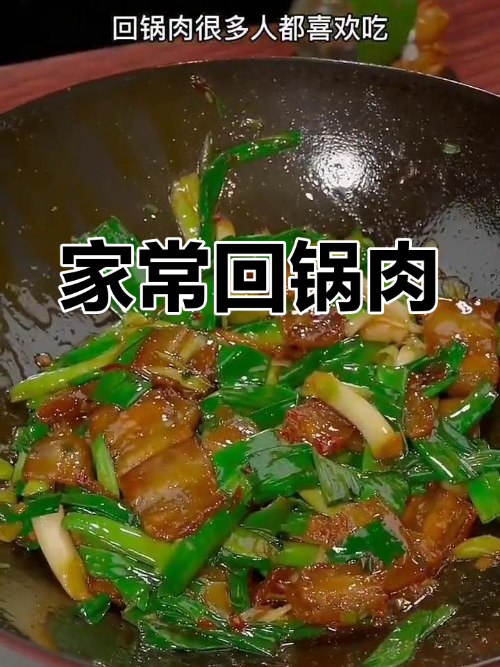 青蒜回锅肉,家常做法超简单