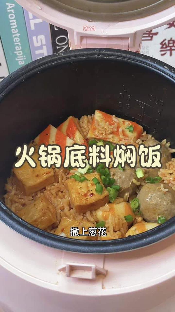 这做法超适合懒人,一个电饭煲就能搞定火锅焖饭