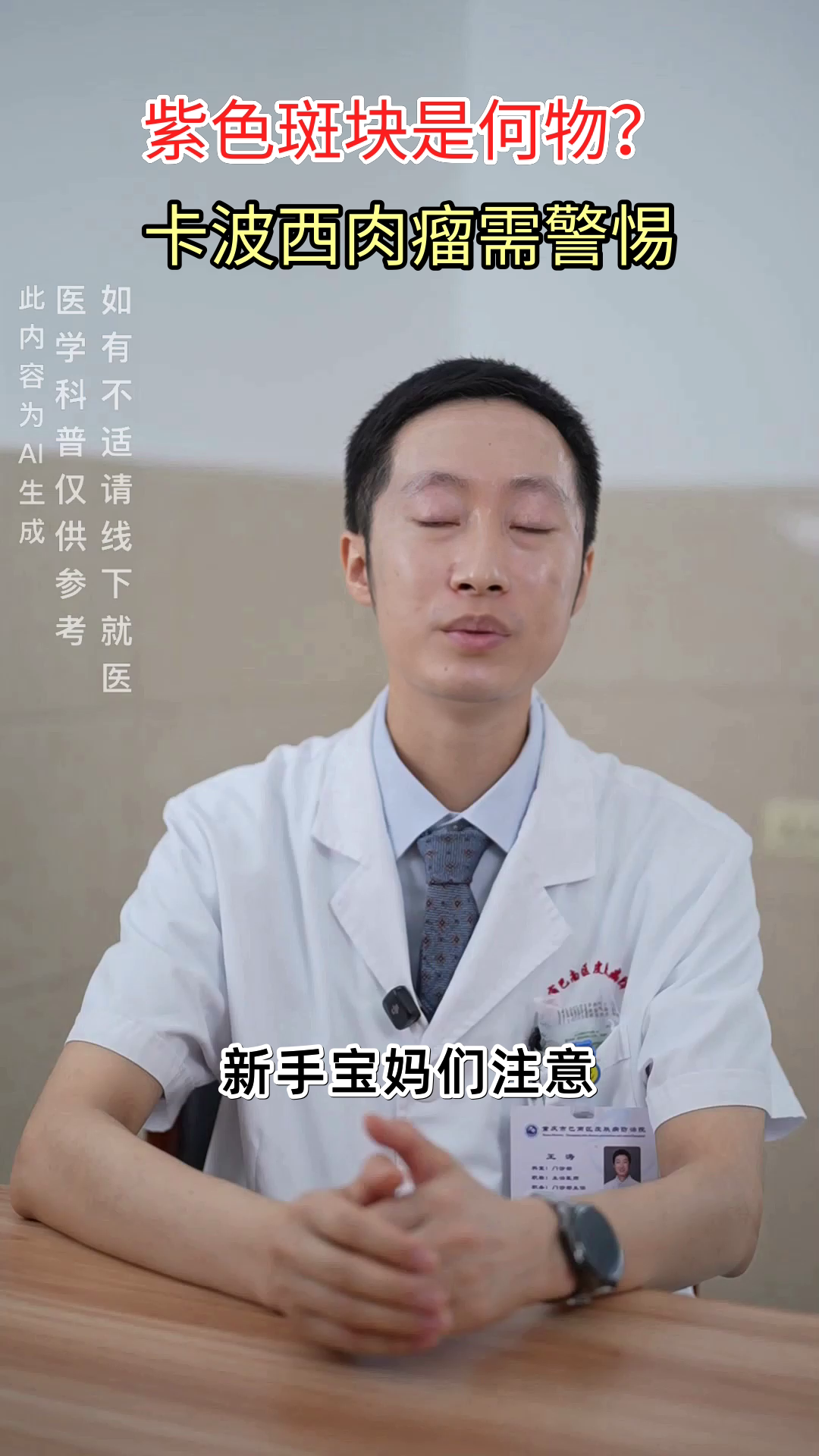 身上紫色斑块是卡波西肉瘤？