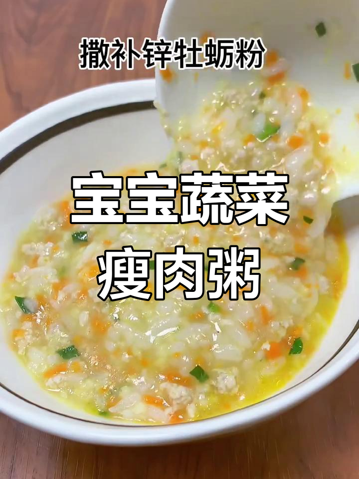 8月蔬菜瘦肉粥,营养满满宝宝一碗不剩