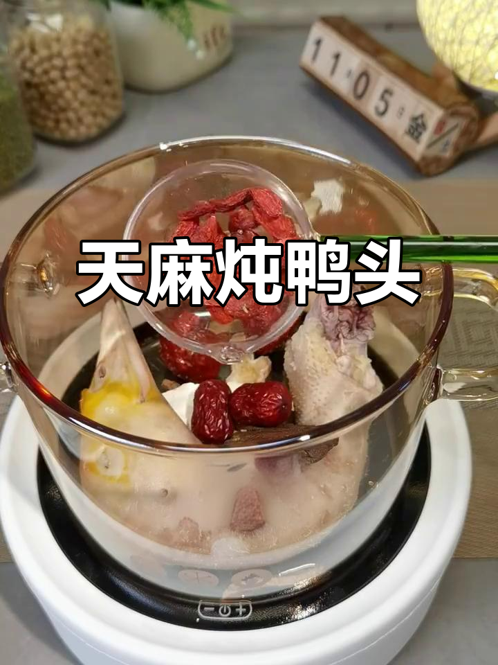 鸭头天麻汤,滋补又美味
