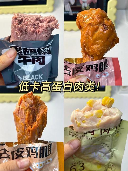 安利几个无限回购的低卡高蛋白肉类!
