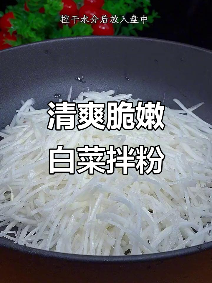 一道酸甜爽口白菜拌粉丝,简单又美味