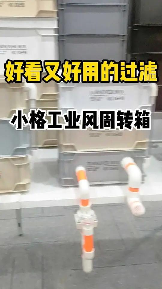 小格工业风周转箱 好看又好用的过滤器。周转箱过滤 养鱼日记 好物推荐 鱼缸过滤 观赏鱼