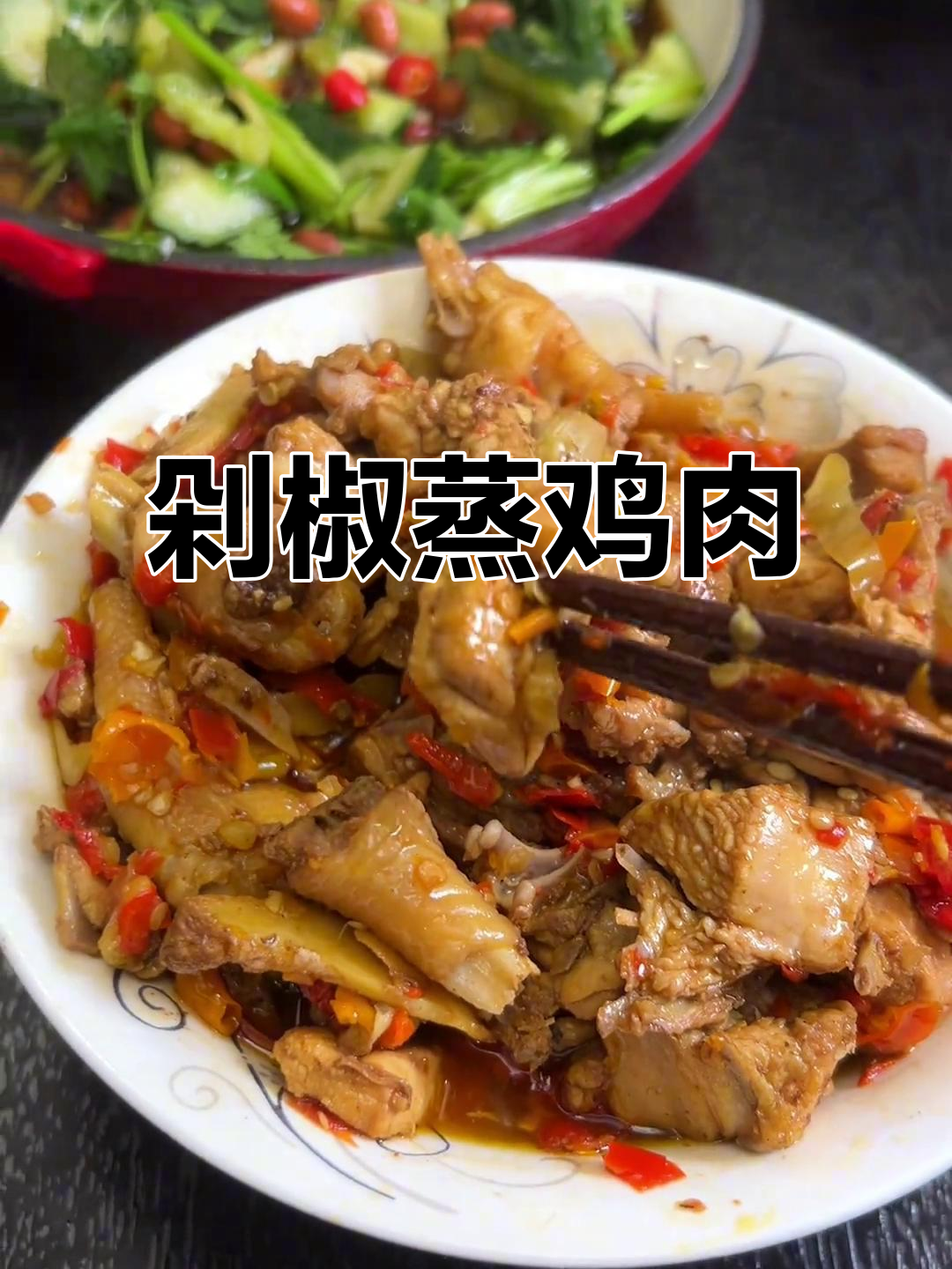 剁辣椒蒸鸡,酸辣鲜香一锅搞定!