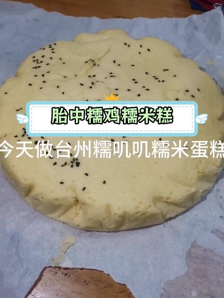 糯米蛋糕的做法