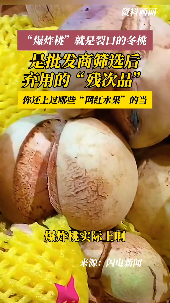 爱吃水果的注意了:这种“网红水果”其实是“残次品”