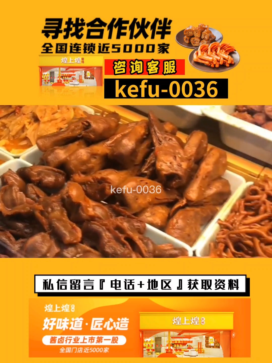 煌上煌加盟开店费用有哪些?官方详细报价?