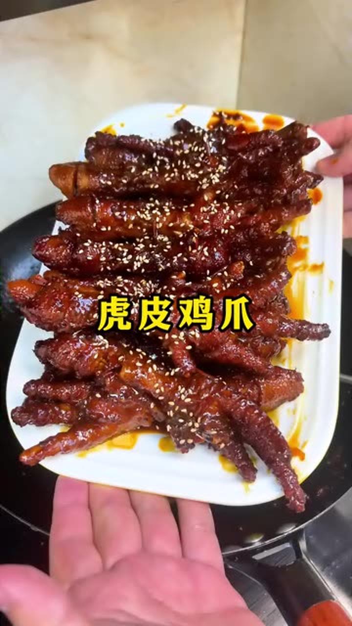 今日菜系虎皮鸡爪，干锅花甲虾，茭白炒肉