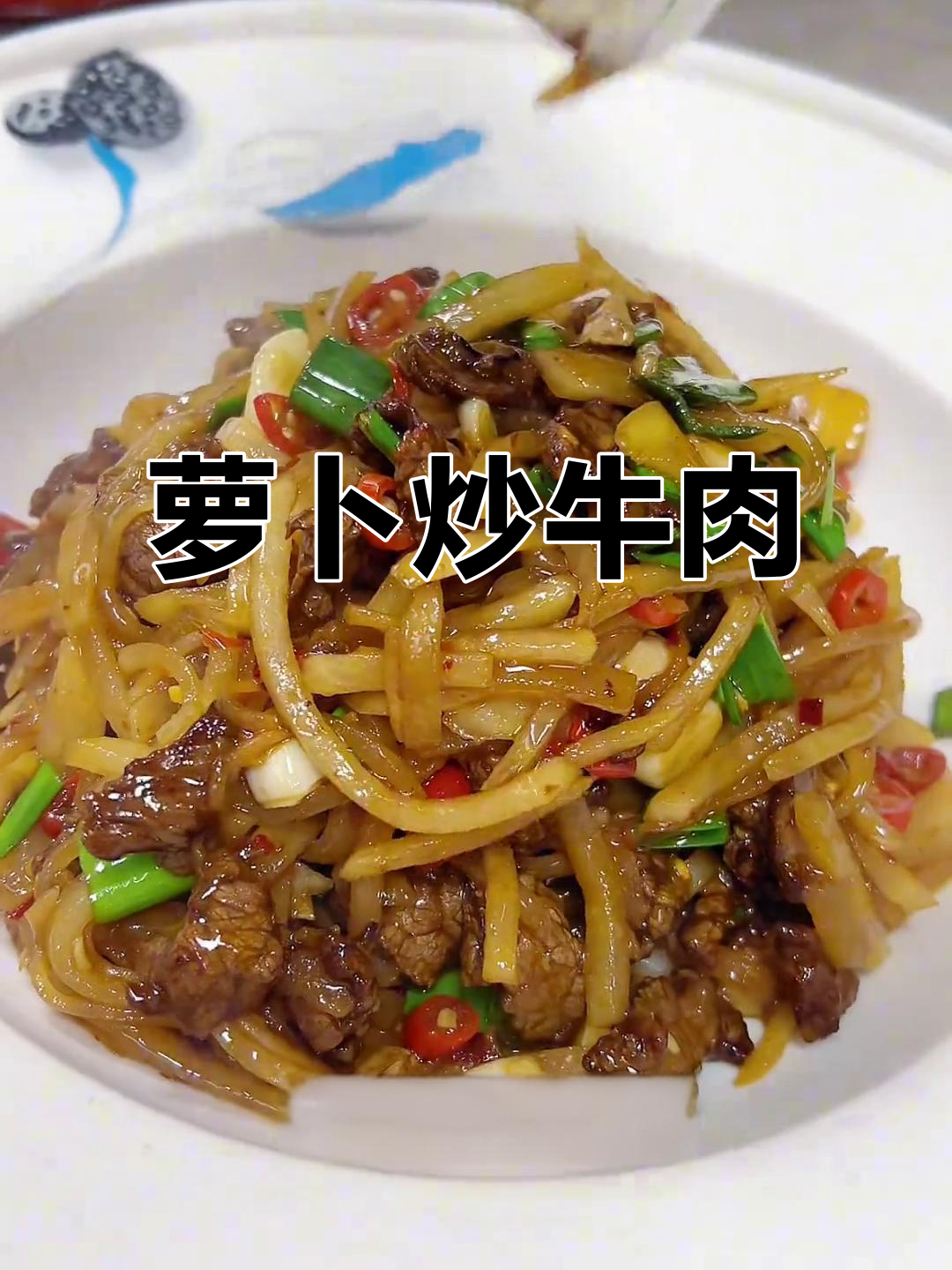 捡到萝卜配牛肉,衢州地道美味来袭