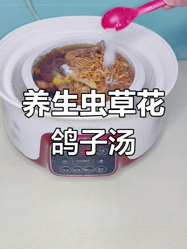 虫草百合炖乳鸽汤,滋补养生必备