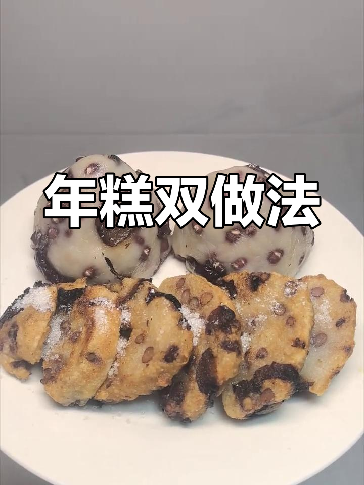 天津传统年糕两吃,糯米粉蒸制技巧