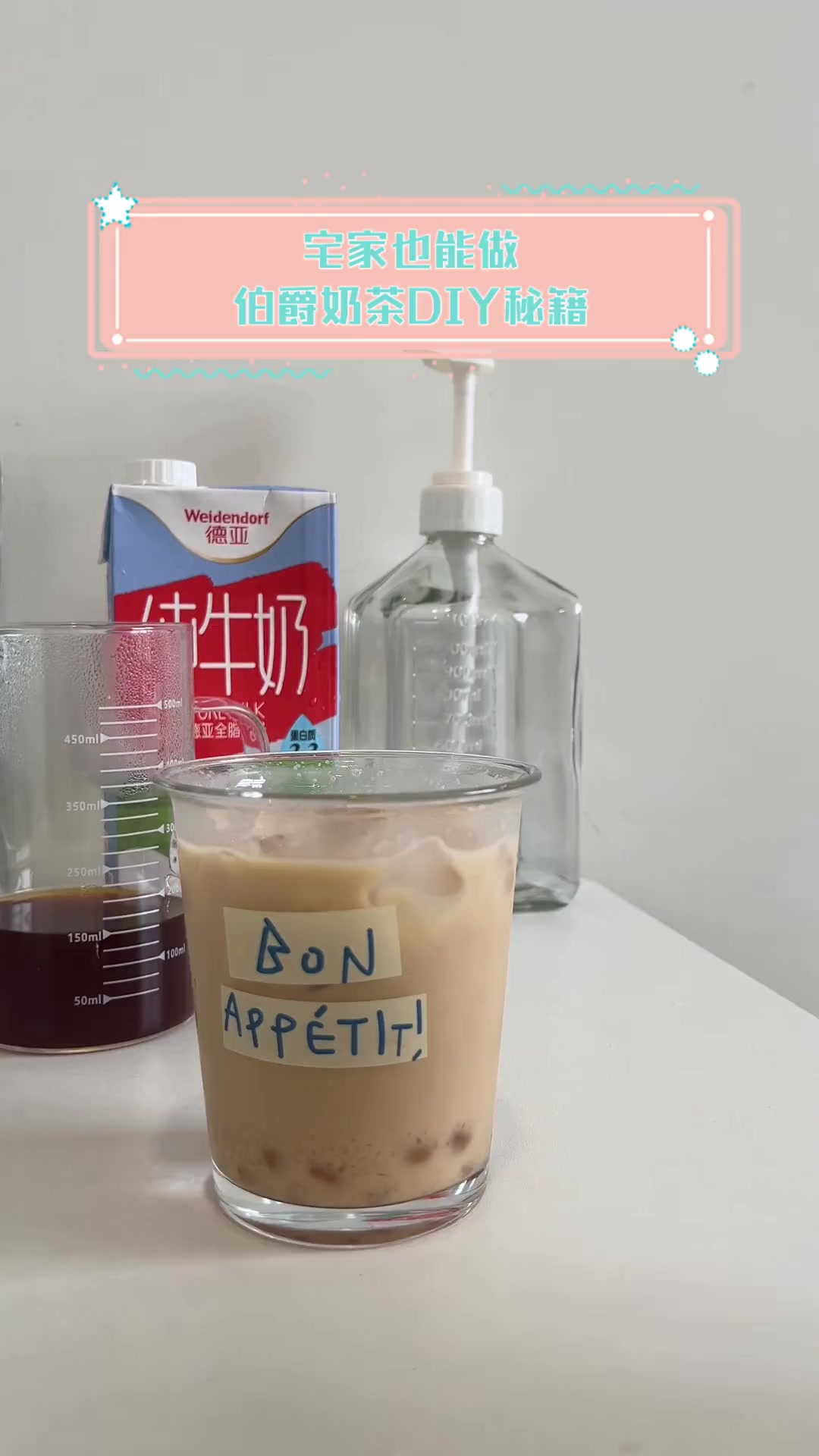 宅家也能做,伯爵奶茶DIY秘籍