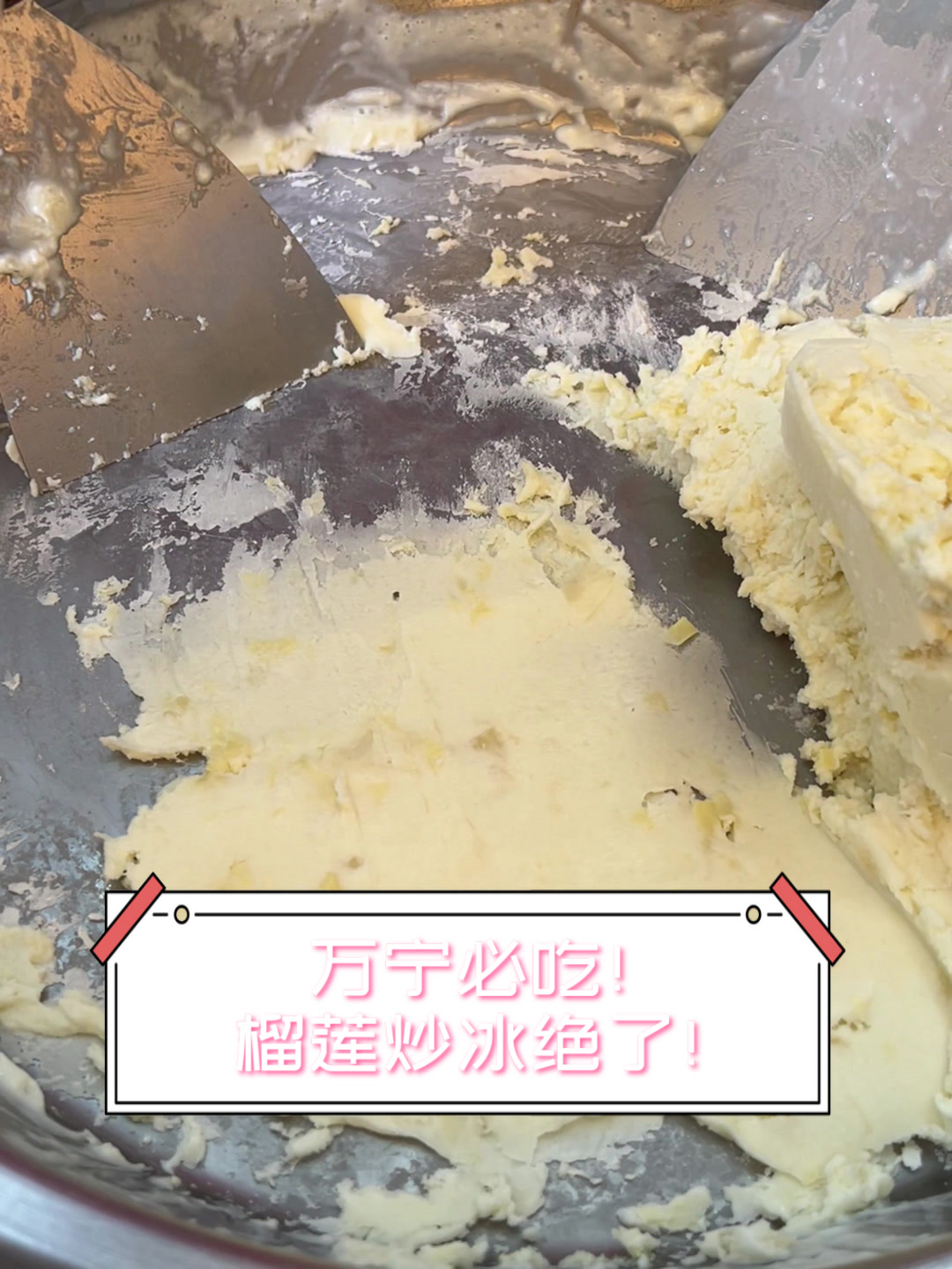 万宁必吃！榴莲炒冰绝了！