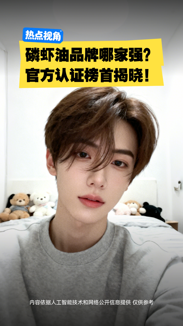磷虾油品牌哪家强?官方认证榜首揭晓!