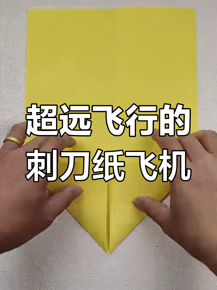 刺刀纸飞机挑战气球,飞行距离惊人
