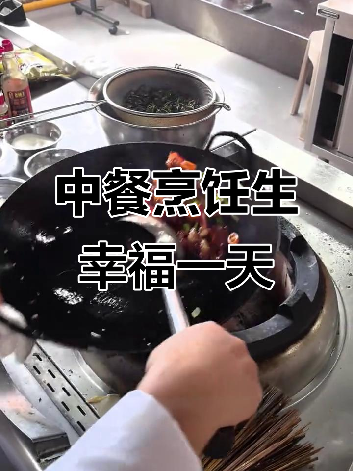 烹饪学生日常:炒菜、炸肉,幸福满满的一天