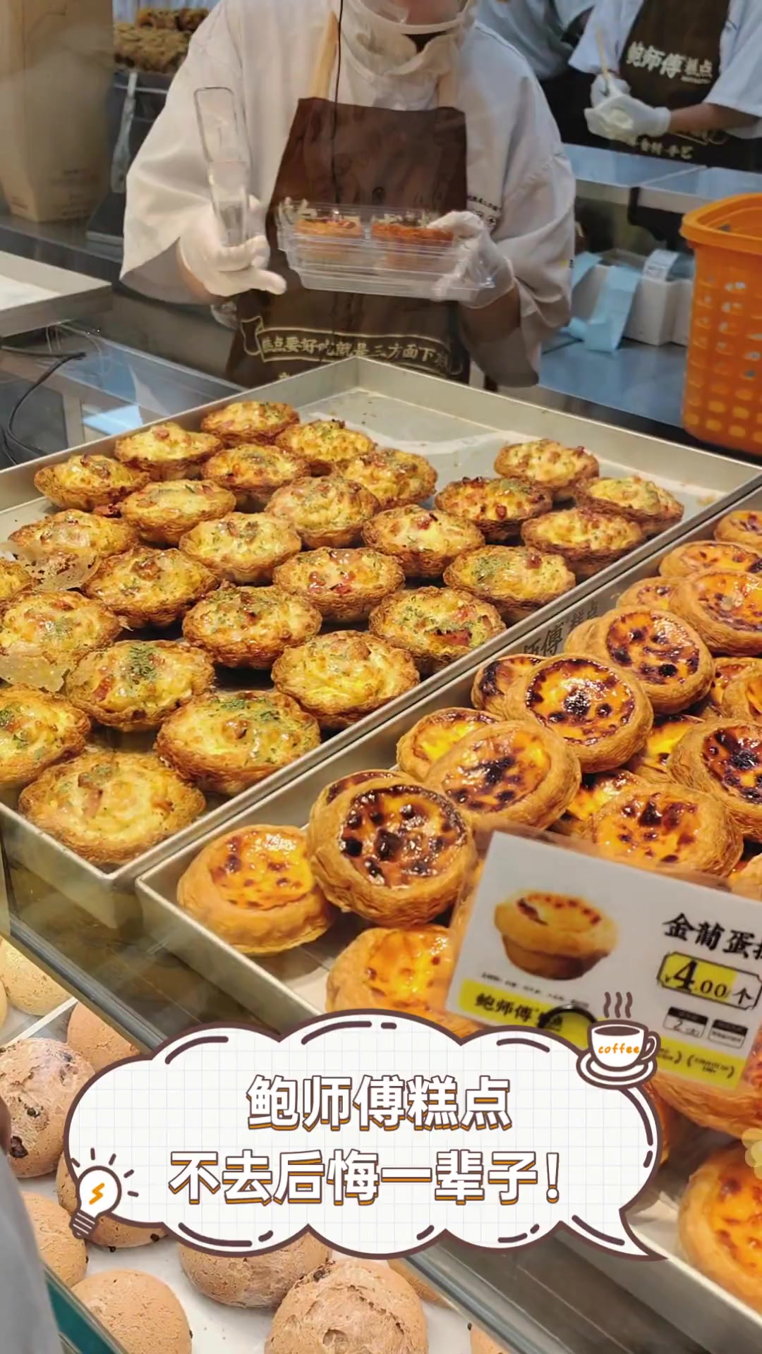 鲍师傅糕点,不去后悔一辈子!