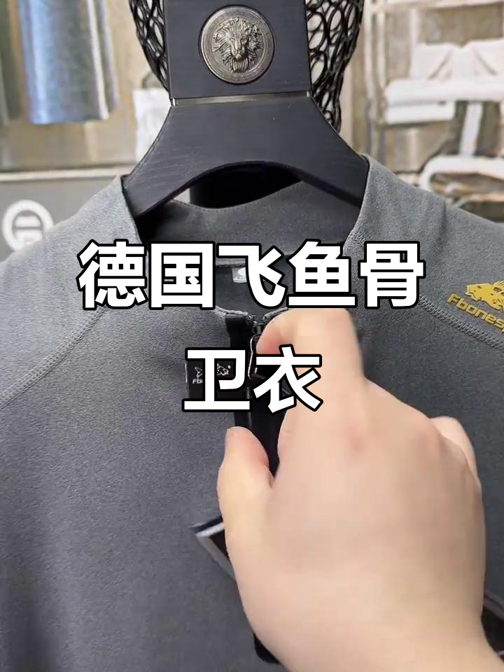 德国飞鱼骨品牌:休闲卫衣与体训服的完美结合
