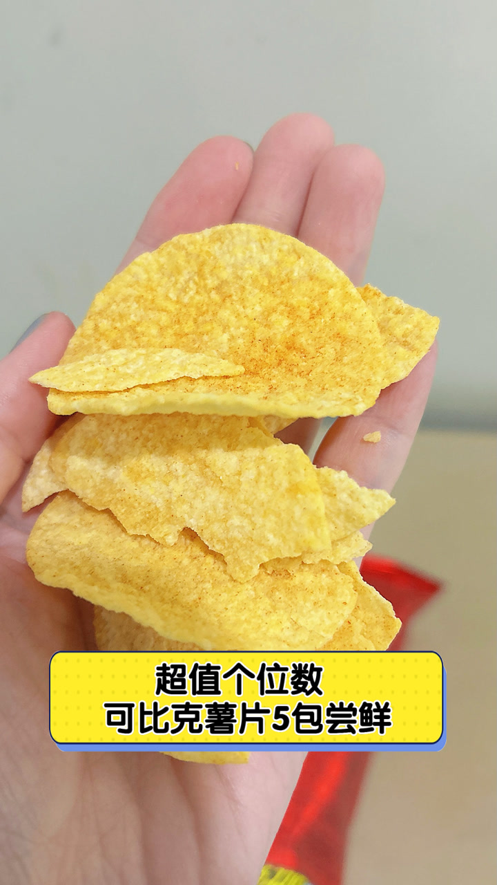 超值个位数,可比克薯片5包尝鲜