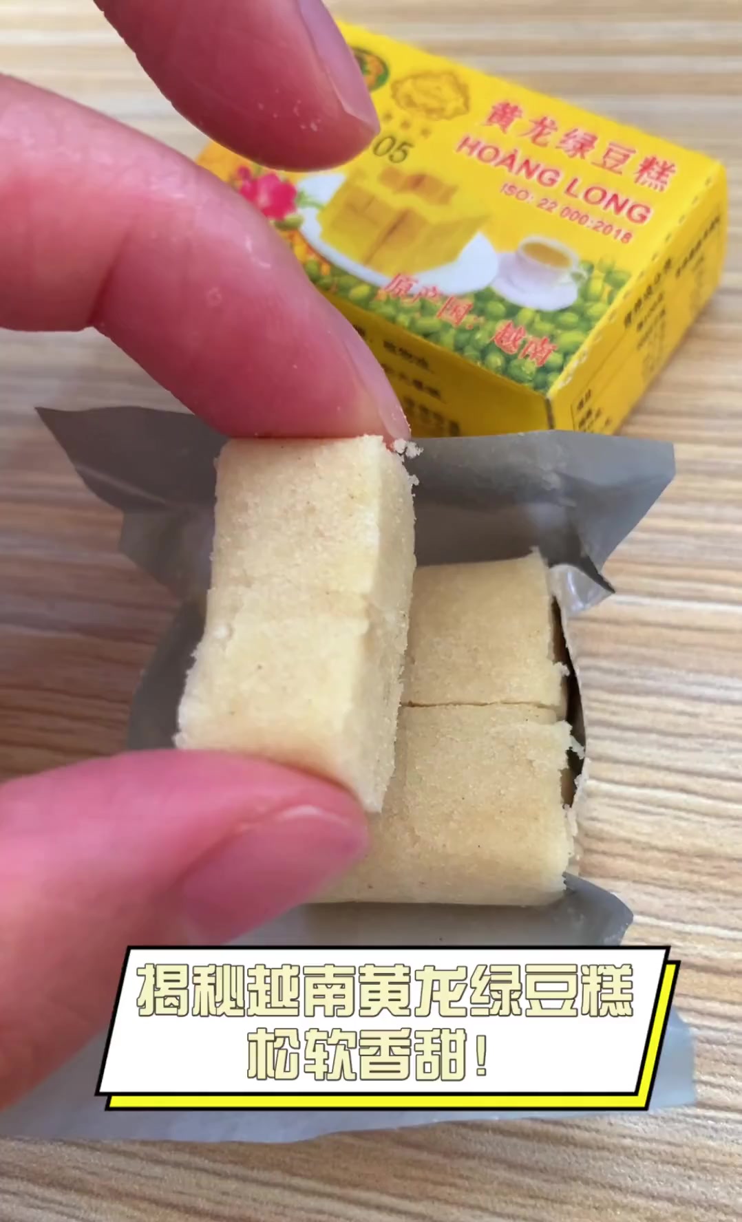 揭秘越南黄龙绿豆糕,松软香甜!