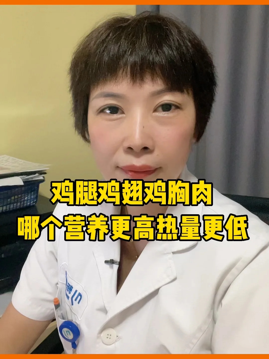 鸡腿鸡翅鸡胸肉哪个热量更高营养更新好