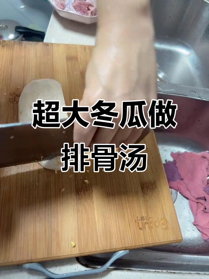 妈妈买冬瓜总是超大个,蒜蓉排骨和螃蟹煲汤太香了!