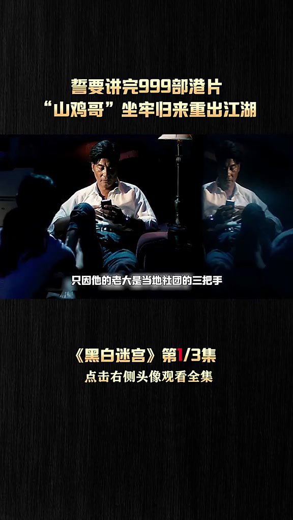 “古惑仔”变“老炮儿”热血回归!