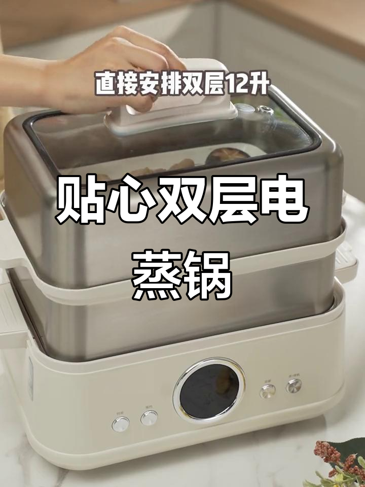 双层大容量电蒸锅,细节满满超实用