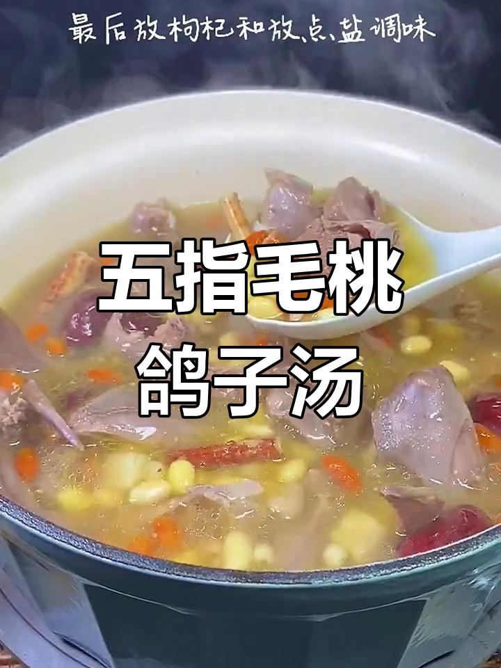 五指毛桃鸽子汤,清甜滋补秋季必备