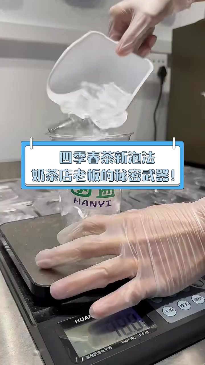 四季春茶新泡法,奶茶店老板的秘密武器!