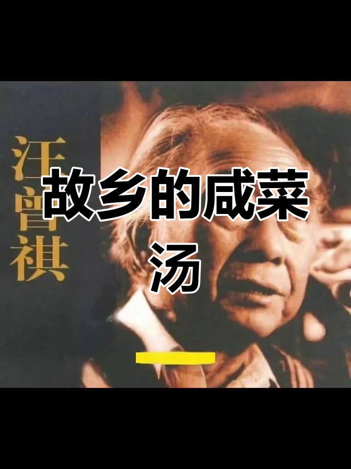 雪天里的咸菜慈菇汤