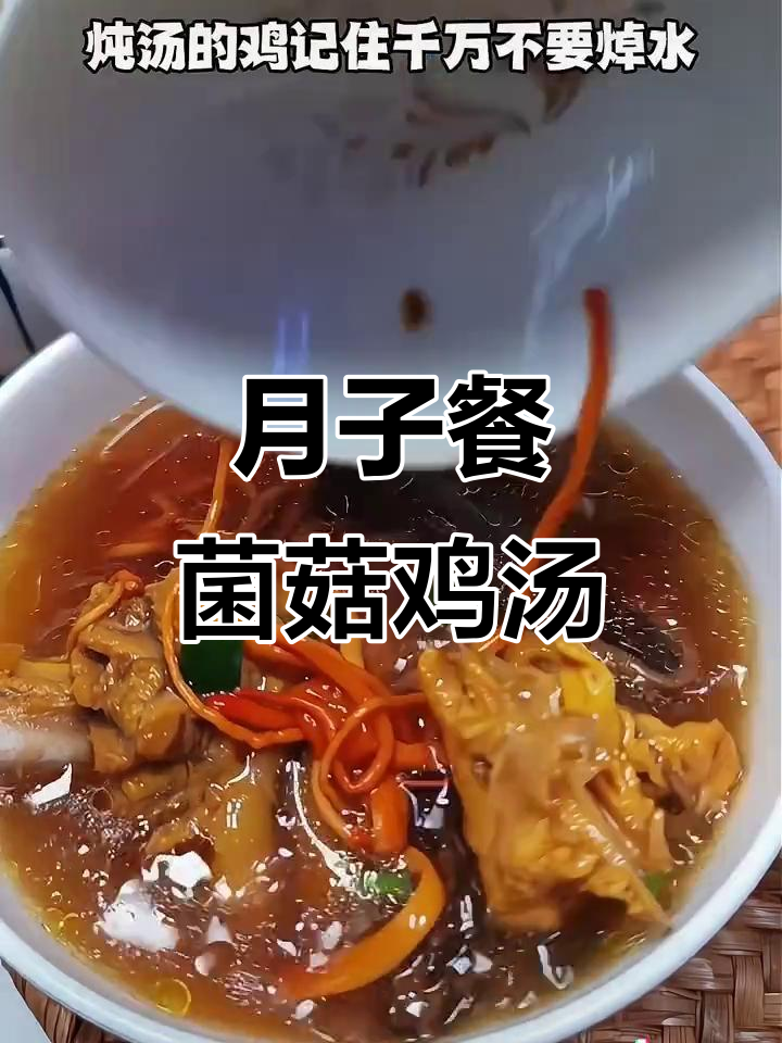 产妇必试!菌菇鸡汤炖法,营养满分又美味