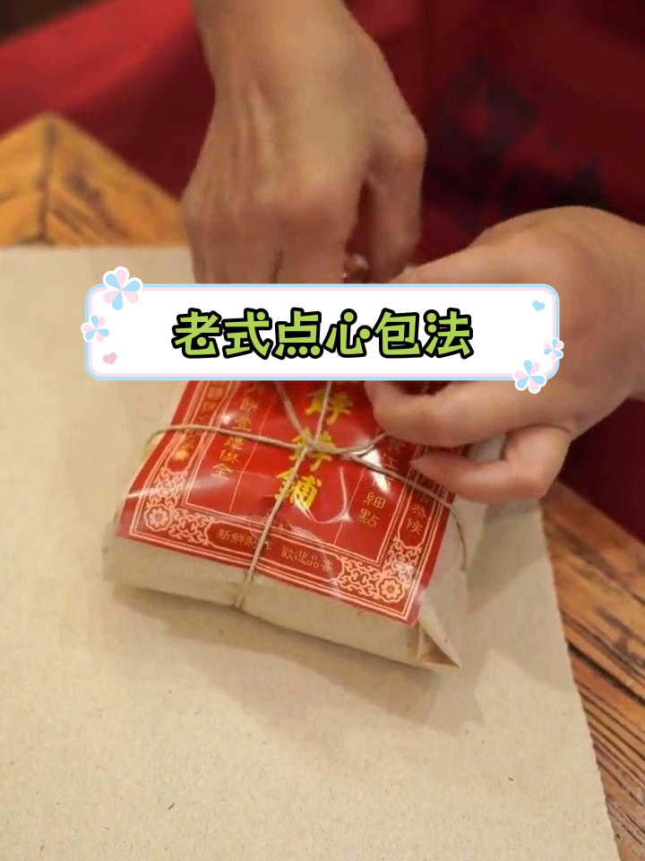 传统点心包装技巧