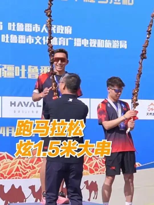 新疆马拉松的特色“奖牌”:1.5米黑羊烤肉串+大果盘!(视频来源:央视新闻)