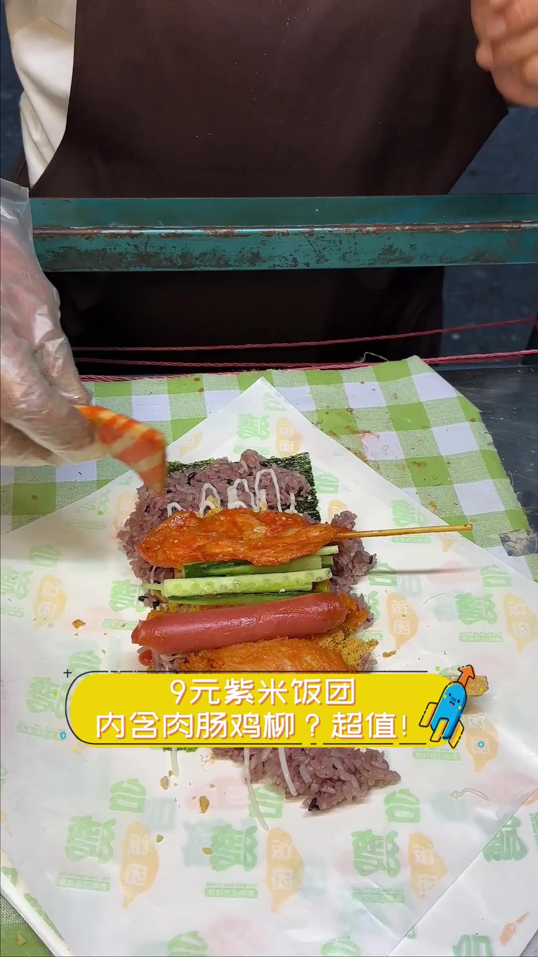 9元紫米饭团,内含肉肠鸡柳?超值!